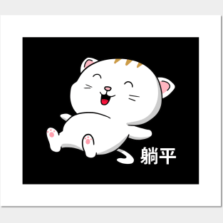 Tangping Cute Kawaii Cat is Lying Flat Posters and Art